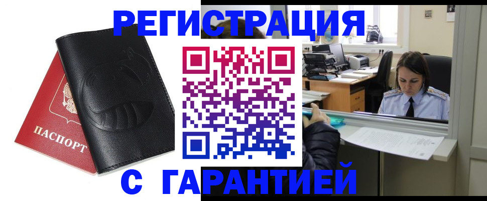 прописка штамп в Вязьме